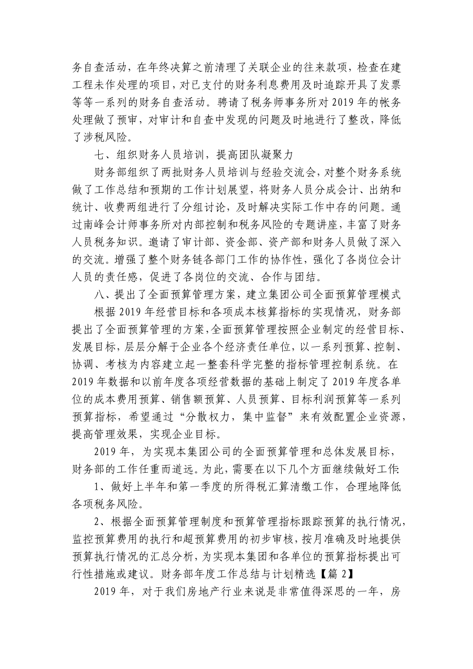 财务部年度工作总结述职报告与计划精选（19篇）.docx_第3页