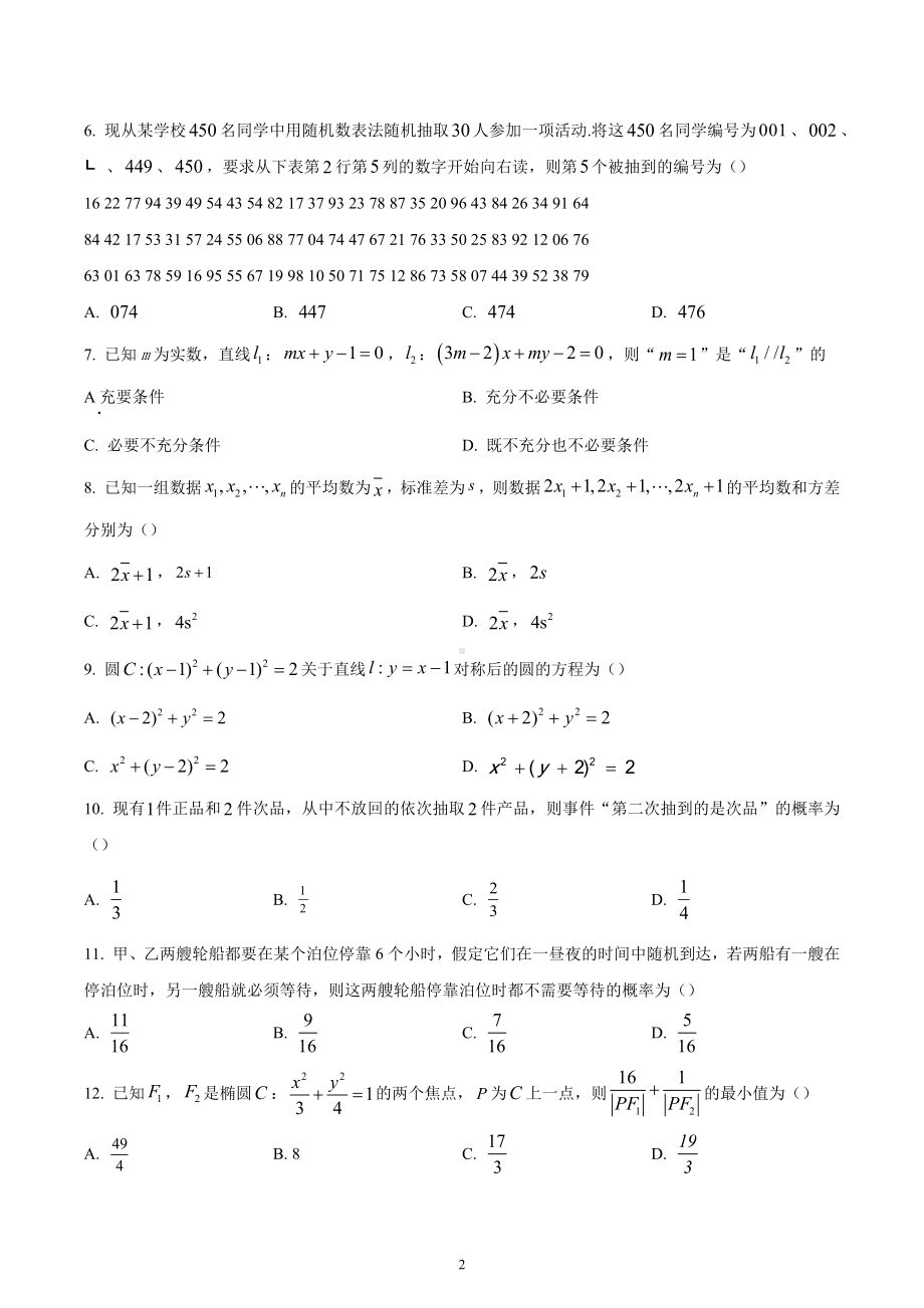 四川省成都外国语 2022-2023学年高二上学期12月月考数学（文）试题.docx_第2页