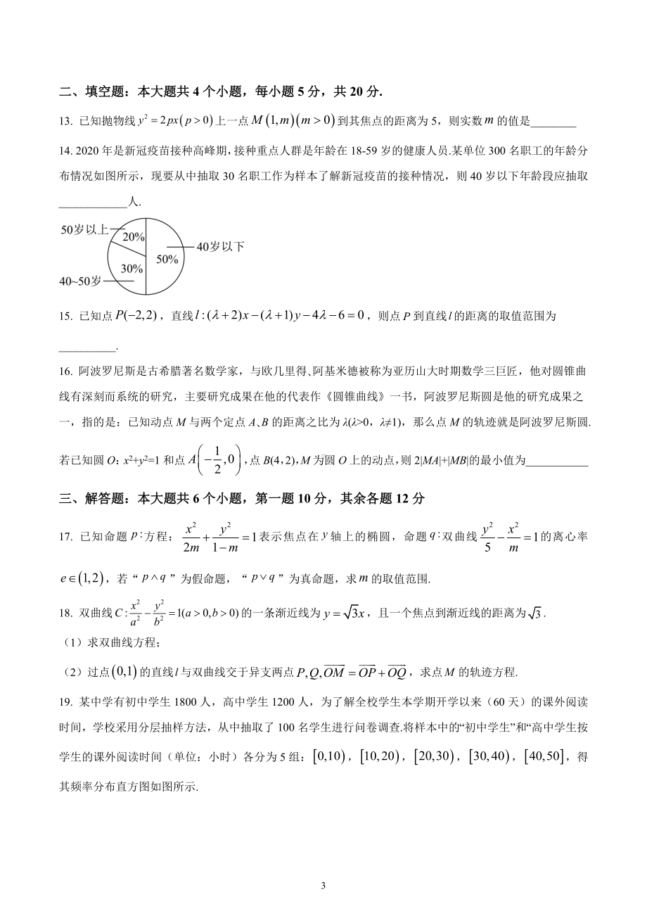 四川省成都外国语 2022-2023学年高二上学期12月月考数学（文）试题.docx_第3页