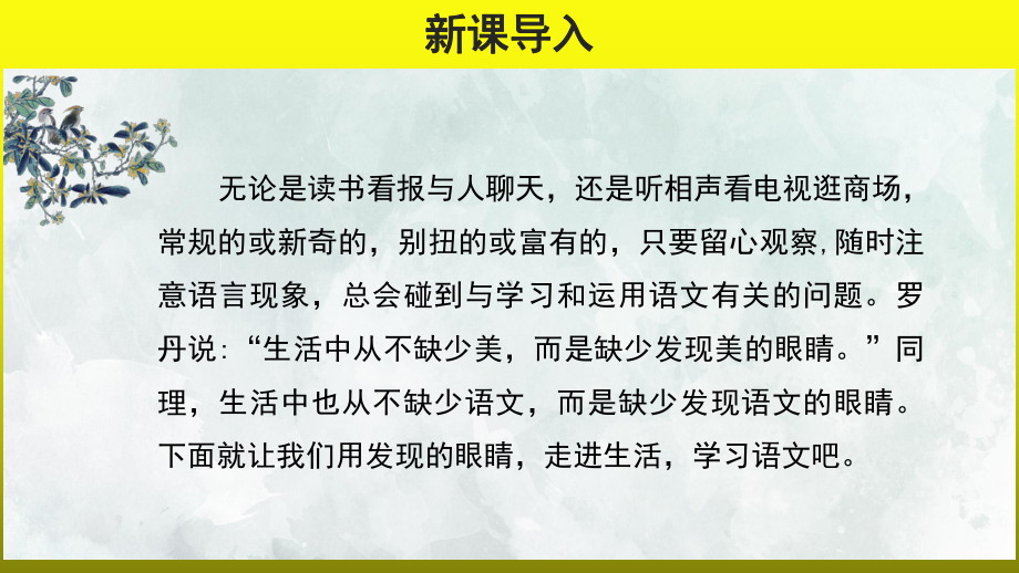 综合性学习：《我的语文生活》教学创新（课件）.pptx_第2页