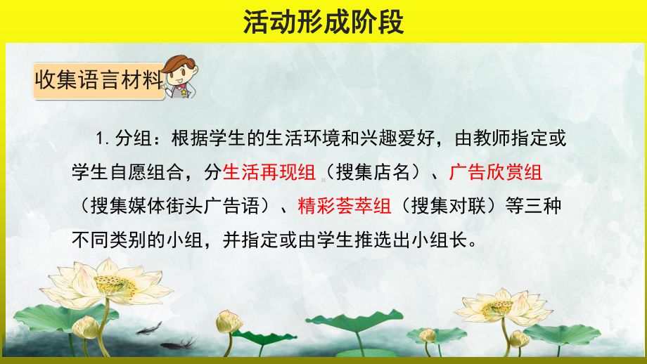 综合性学习：《我的语文生活》教学创新（课件）.pptx_第3页