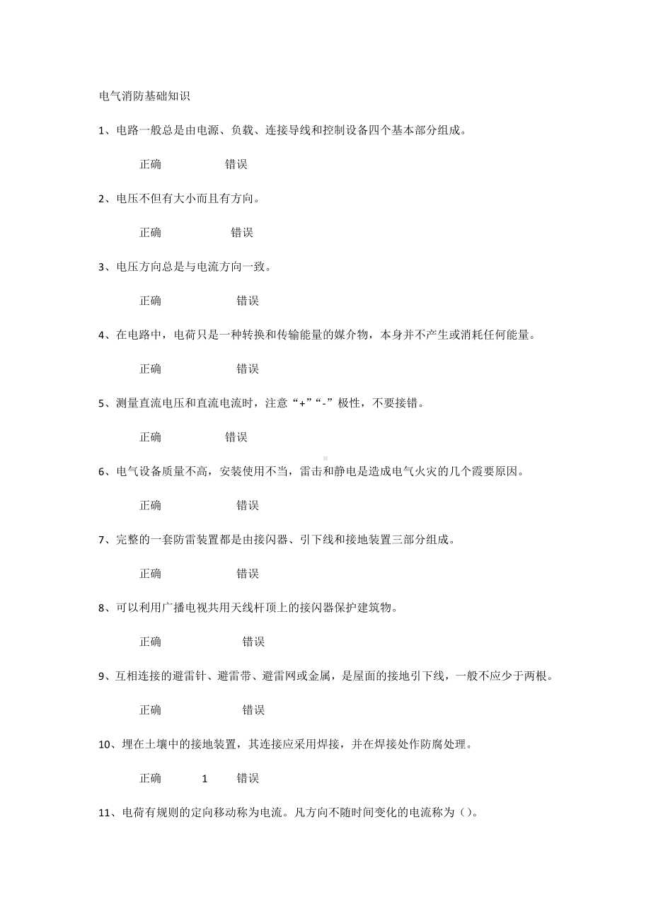 电气消防基础知识练习题.docx_第1页