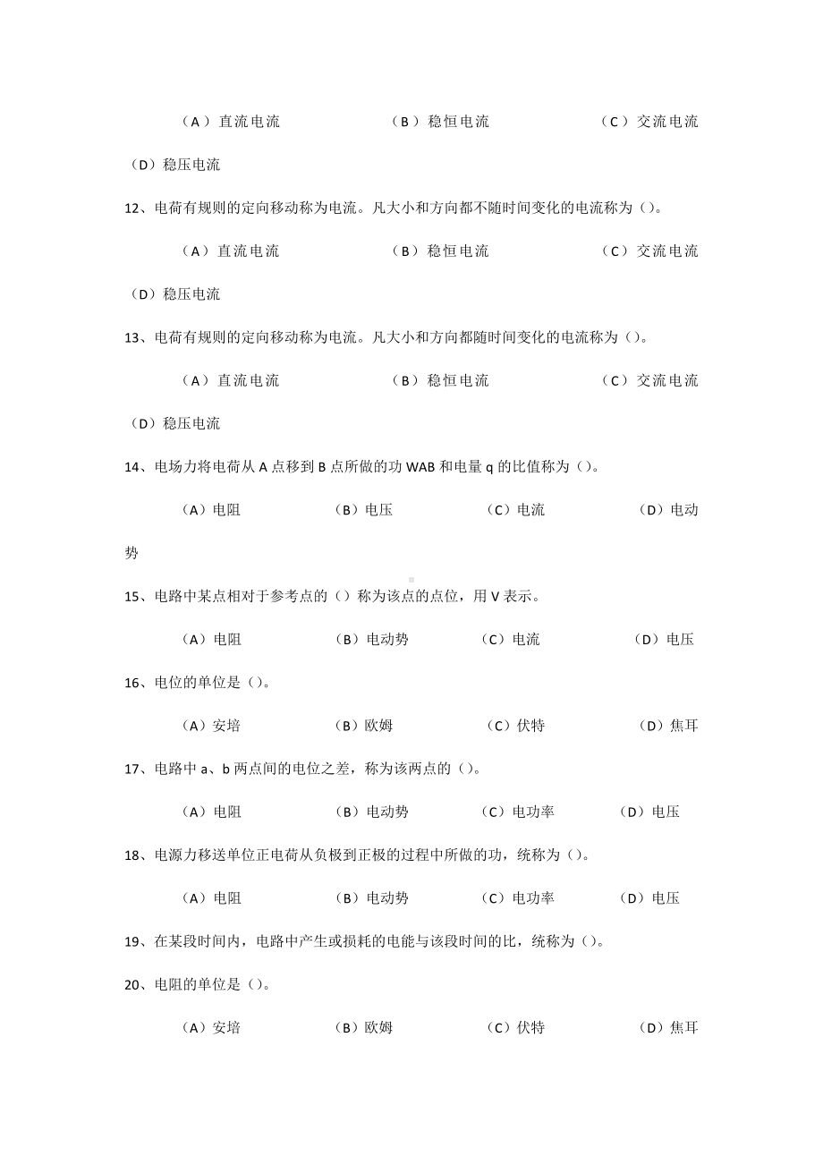 电气消防基础知识练习题.docx_第2页