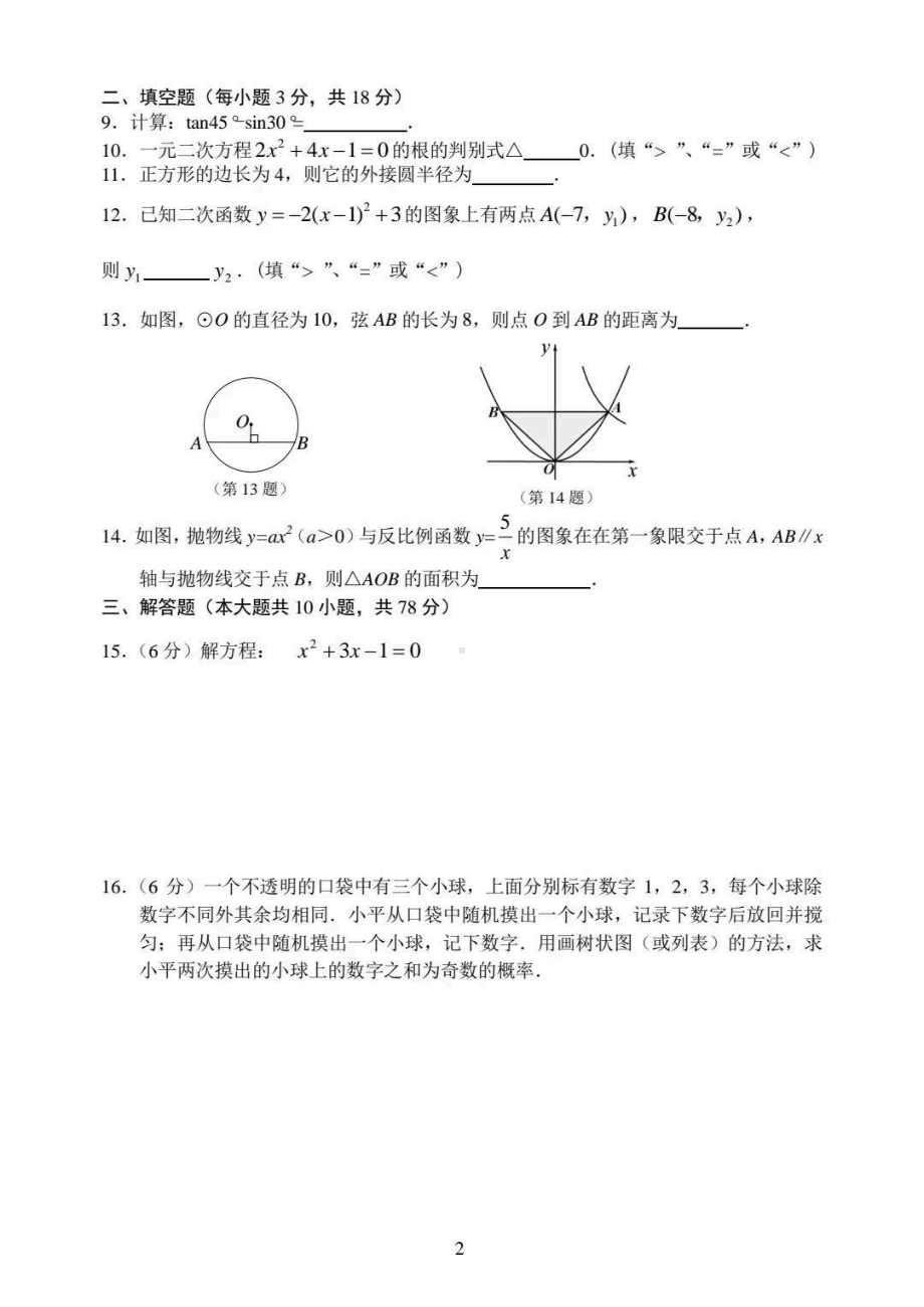 吉林省长春市第四十八中学2022-2023学年上学期九年级期末数学检测试题.pdf_第2页