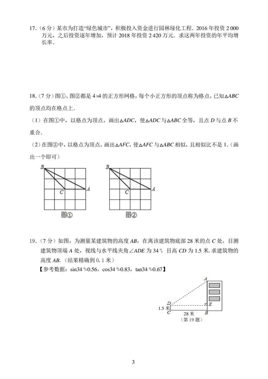 吉林省长春市第四十八中学2022-2023学年上学期九年级期末数学检测试题.pdf_第3页