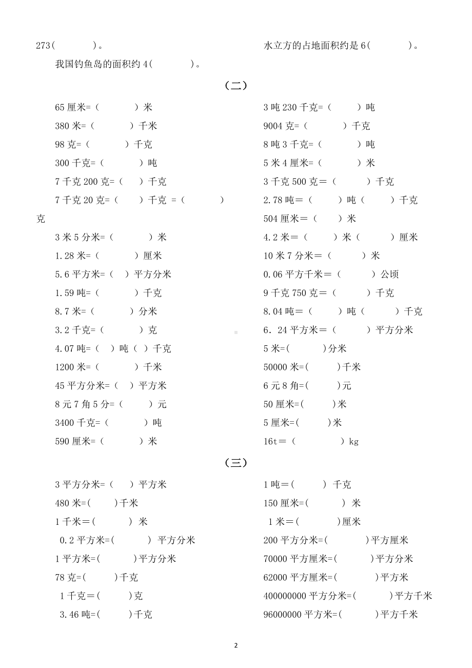 小学数学四年级下册常考单位换算练习题（共4组）.doc_第2页