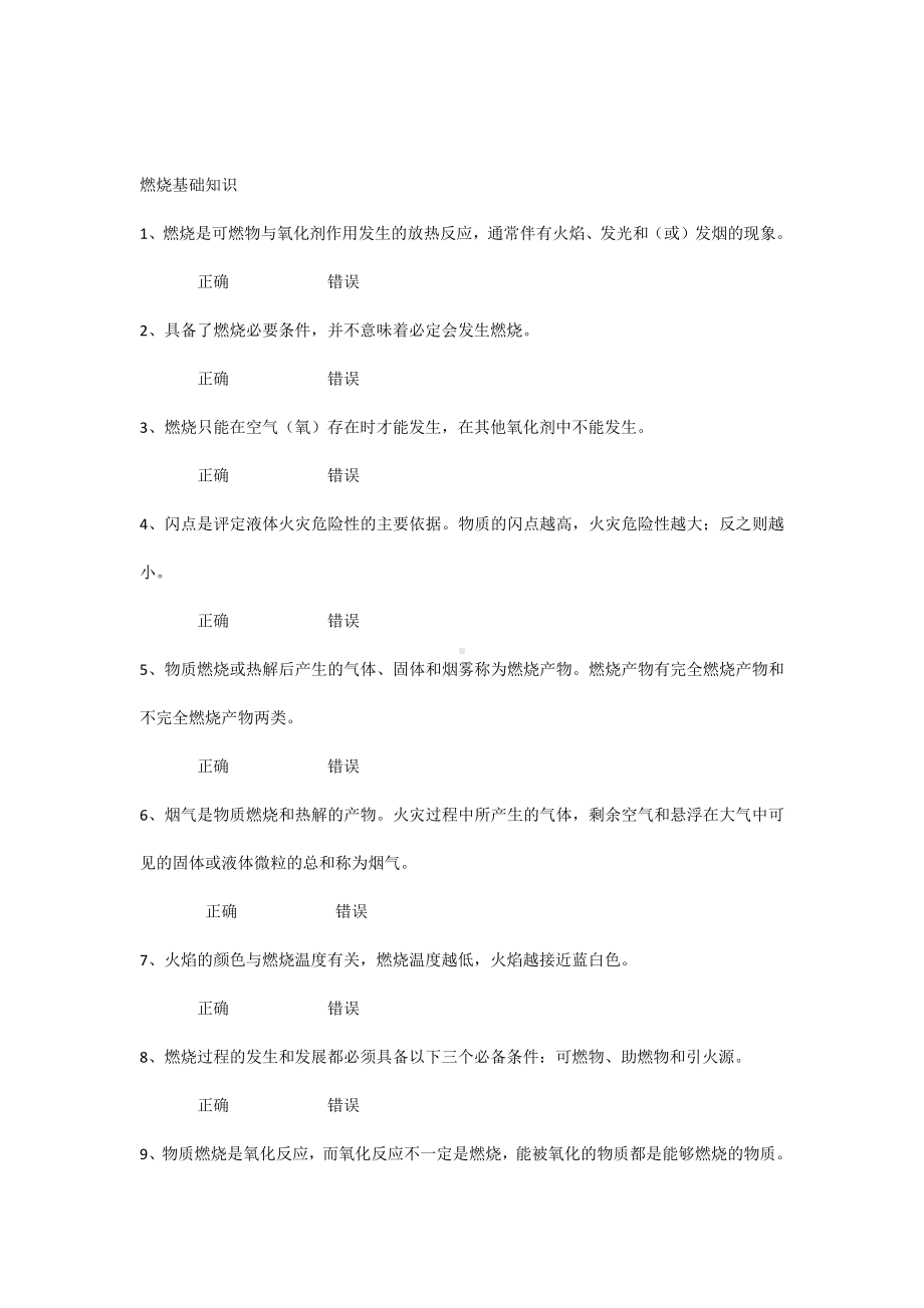 燃烧基础知识练习题.docx_第1页