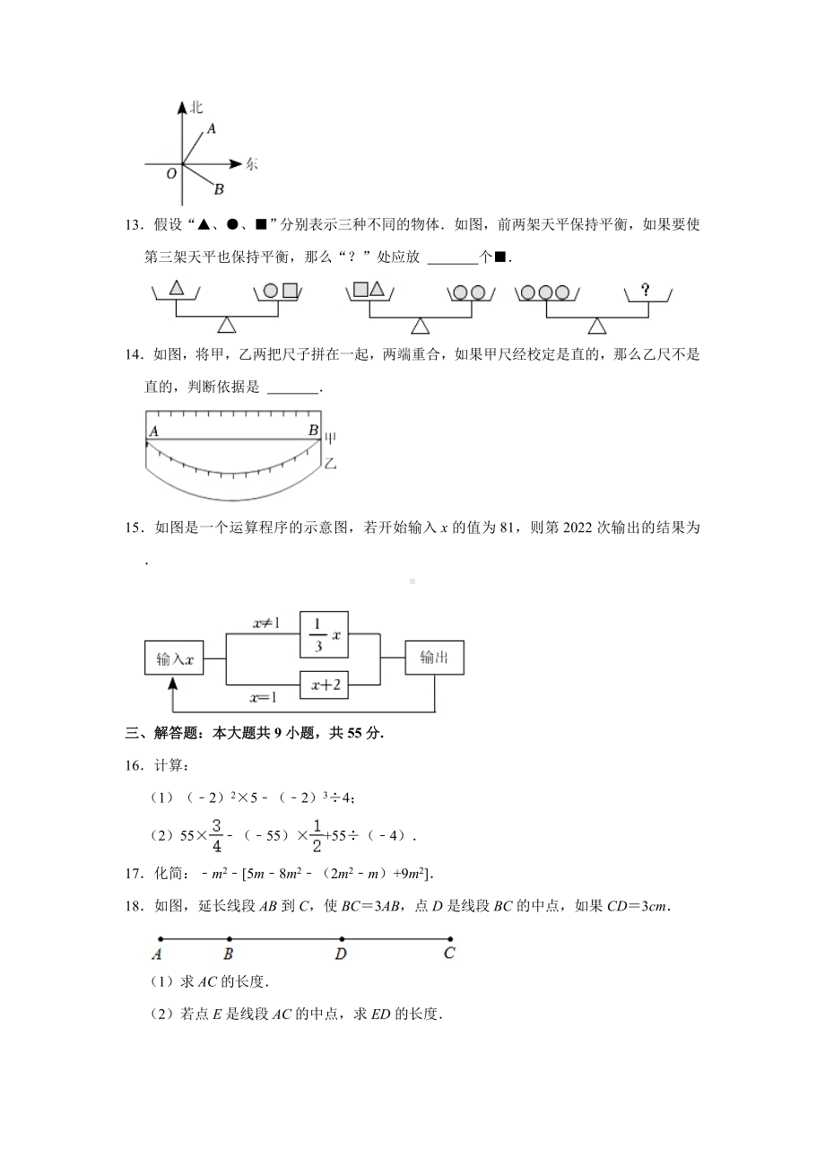 2021-2022学年山东省济宁市曲阜市七年级（上）期末数学试卷(word版含答案解析).doc_第3页