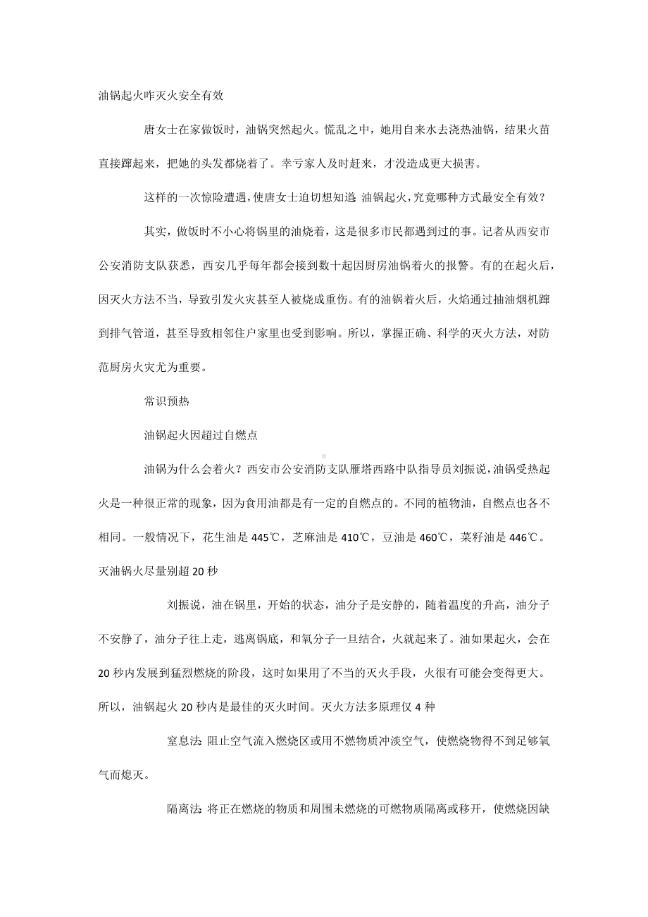 油锅起火咋灭火安全有效.docx_第1页