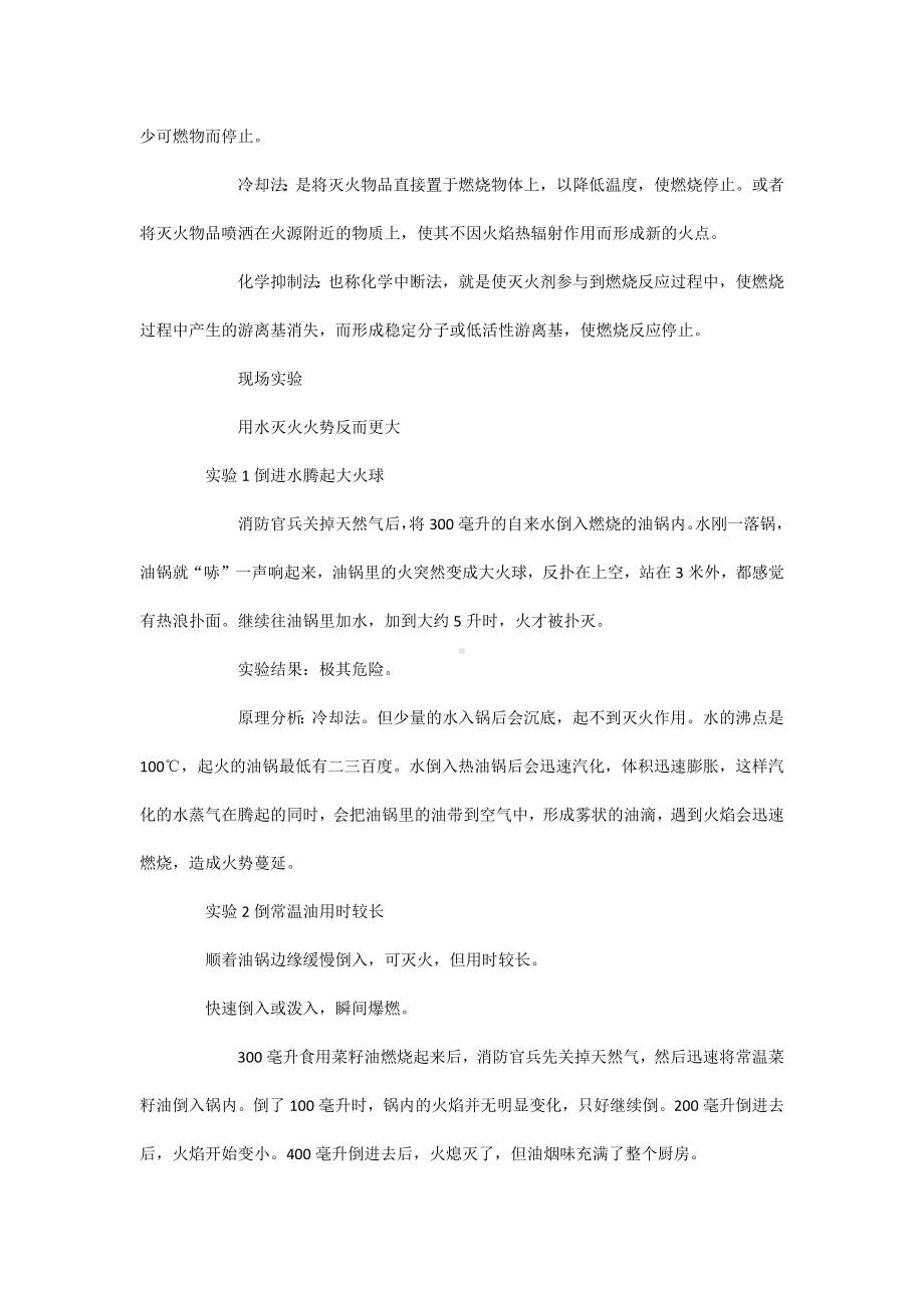 油锅起火咋灭火安全有效.docx_第2页