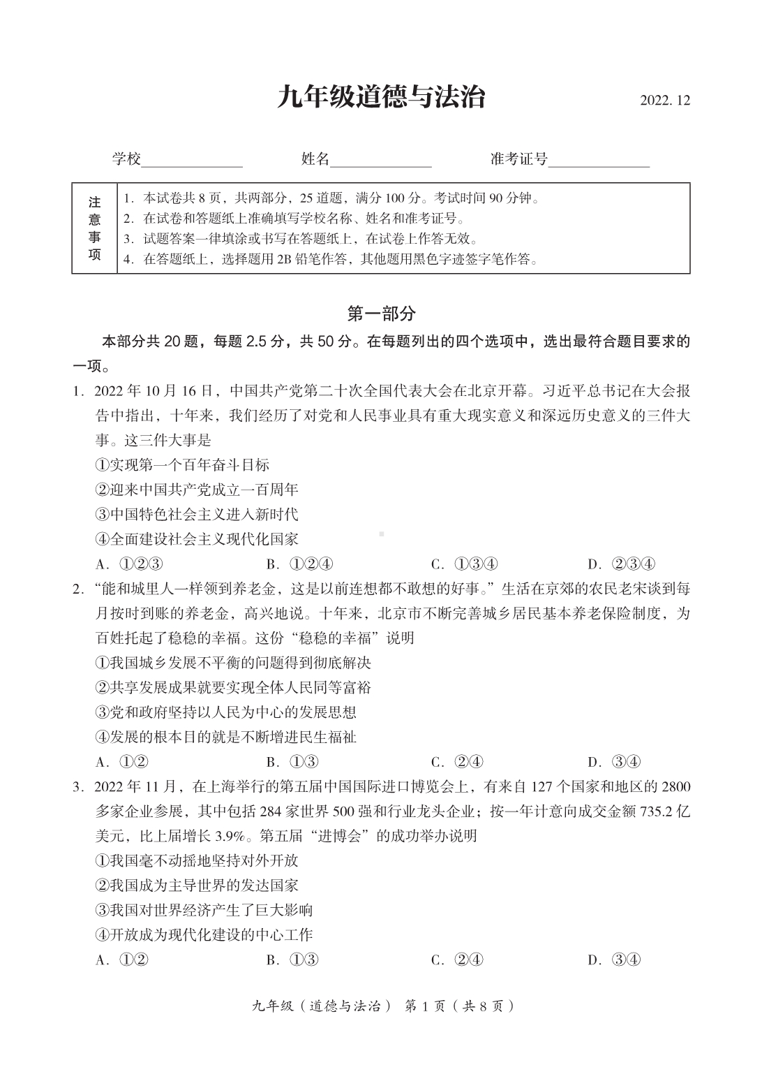 北京市海淀区2023届九年级初三上学期期末道德与法治试卷+答案.pdf_第1页