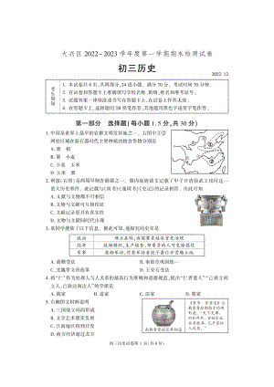 北京市大兴区2023届九年级初三上学期期末历史试卷+答案.pdf