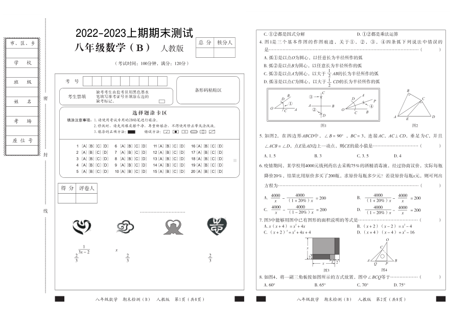 河南省周口市扶沟县大李庄乡初级中学2022-2023学年八年级上学期期末数学试题.pdf_第1页