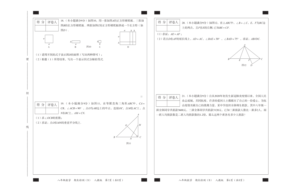 河南省周口市扶沟县大李庄乡初级中学2022-2023学年八年级上学期期末数学试题.pdf_第3页