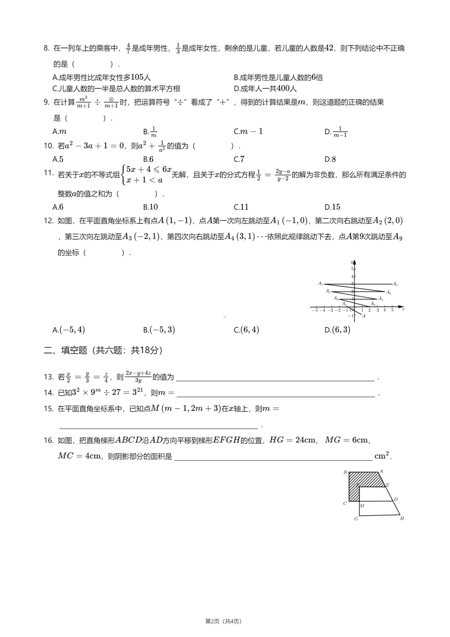 重庆市永川 2020-2021学年七年级下学期期中数学试卷.pdf_第2页