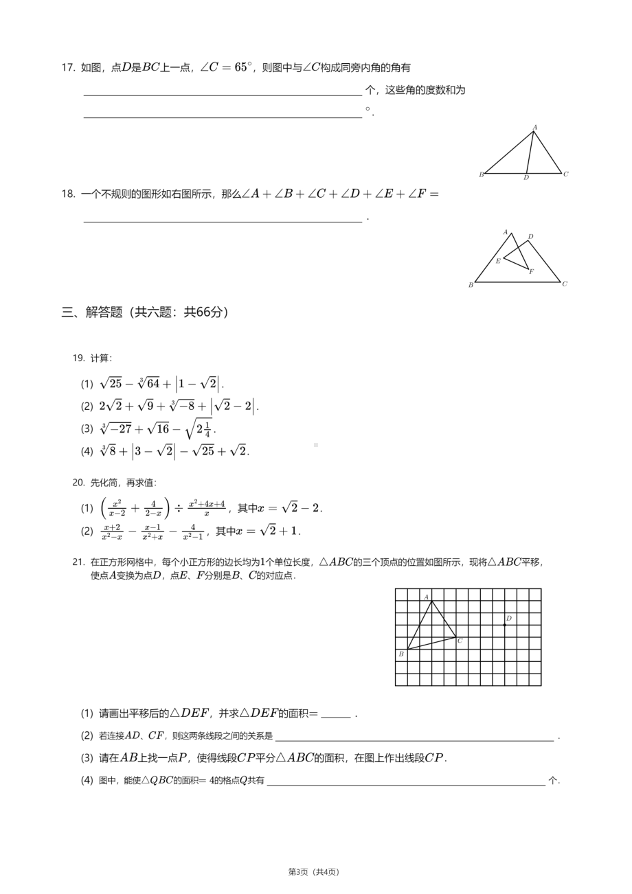 重庆市永川 2020-2021学年七年级下学期期中数学试卷.pdf_第3页