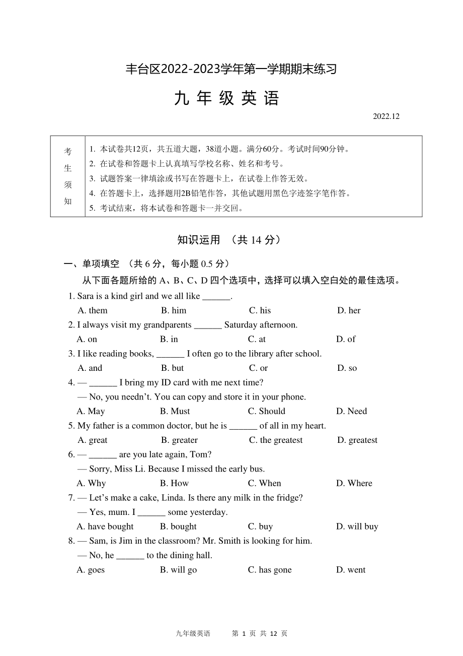 北京市丰台区2023届九年级初三上学期期末英语试卷+答案.pdf_第1页