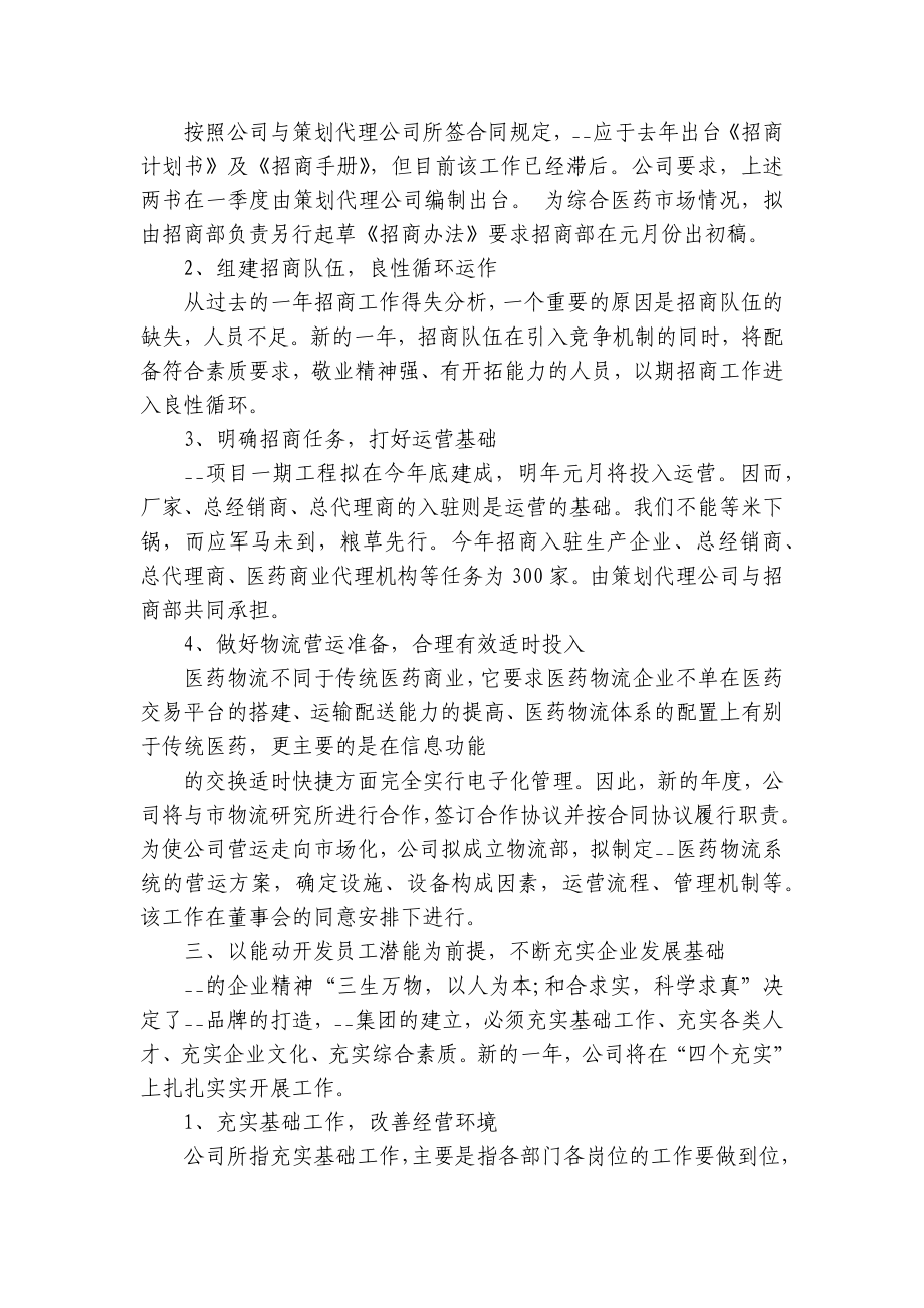 企业公司年度工作计划范文14篇.docx_第2页