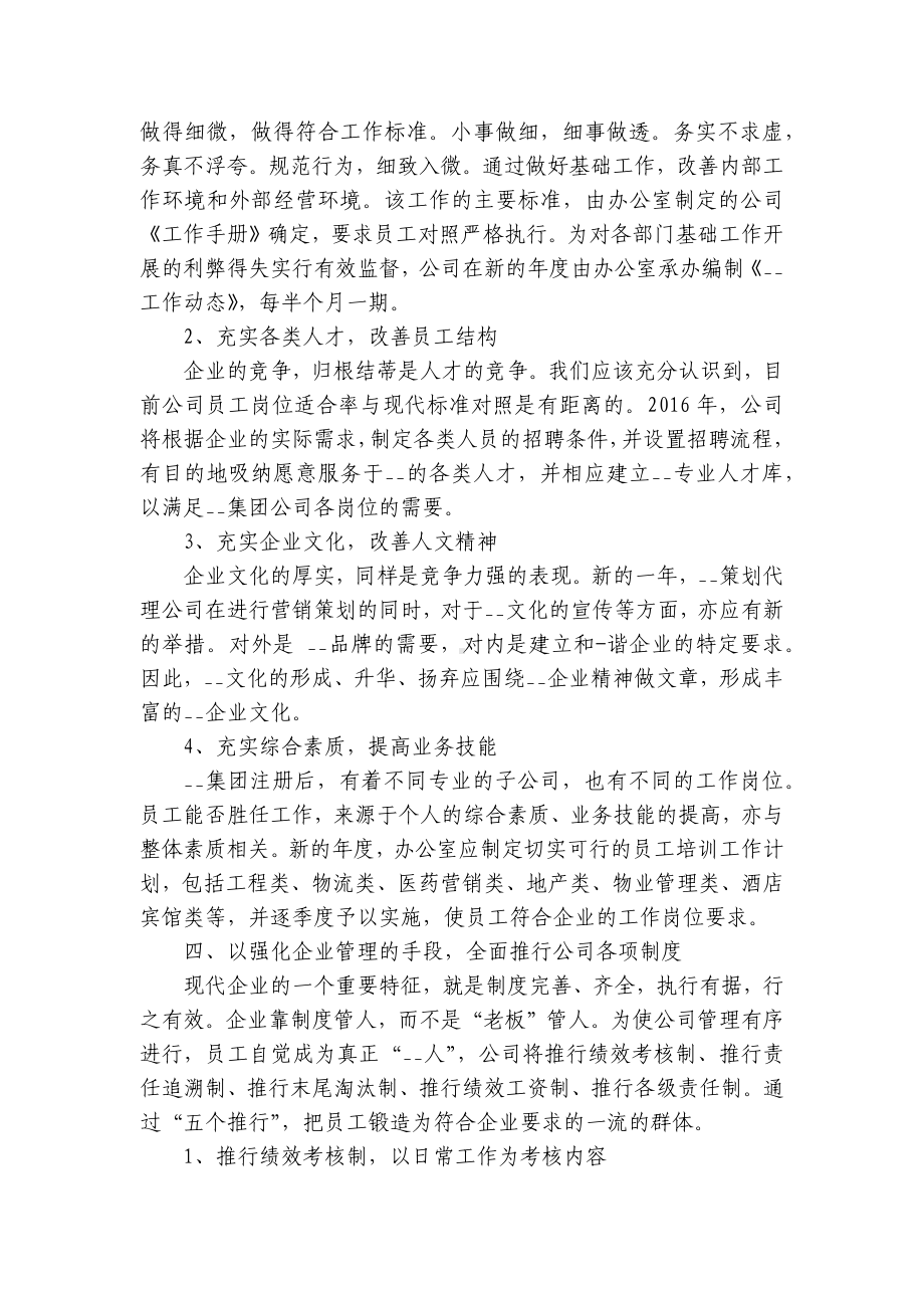 企业公司年度工作计划范文14篇.docx_第3页