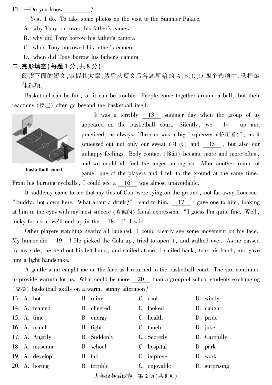 北京市朝阳区2023届九年级初三上学期期末英语试卷+答案.pdf_第2页