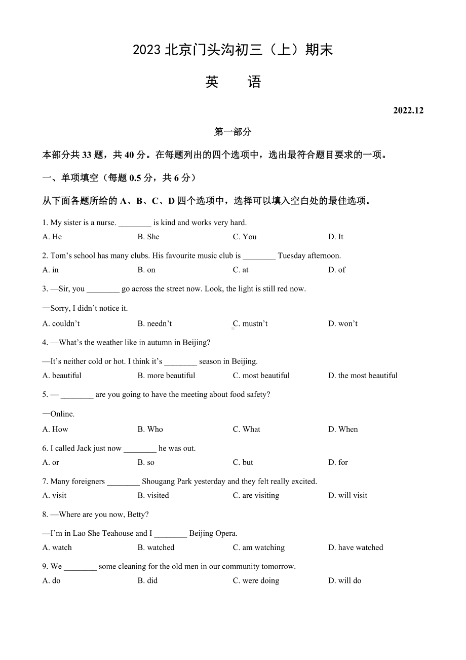 北京市门头沟区2023届九年级初三上学期期末英语试卷+答案.docx_第1页