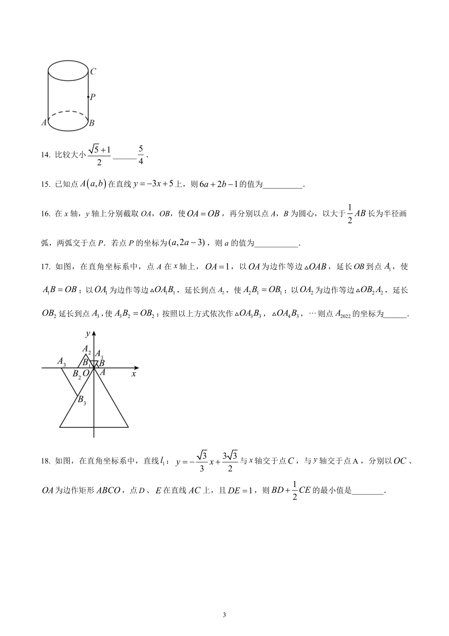 四川省成都市青羊区成都市树德 2022-2023学年八年级上学期期中数学试题.docx_第3页