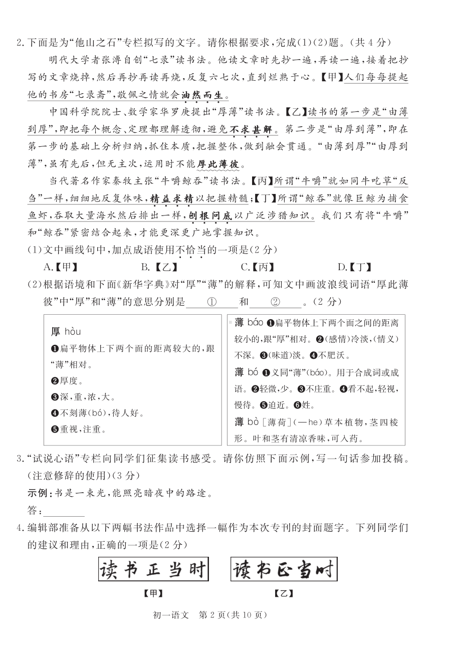 北京市东城区2022-2023学年七年级上学期期末考试语文试题.pdf_第2页