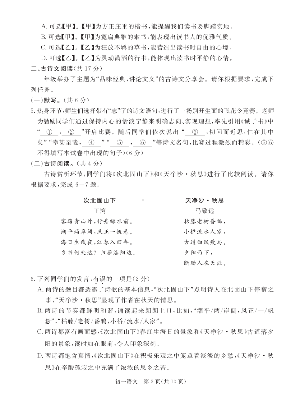 北京市东城区2022-2023学年七年级上学期期末考试语文试题.pdf_第3页