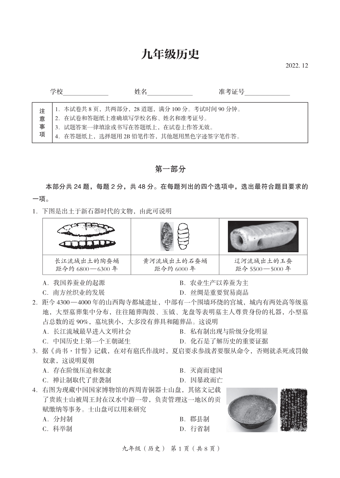 北京市海淀区2023届九年级初三上学期期末历史试卷+答案.pdf_第1页