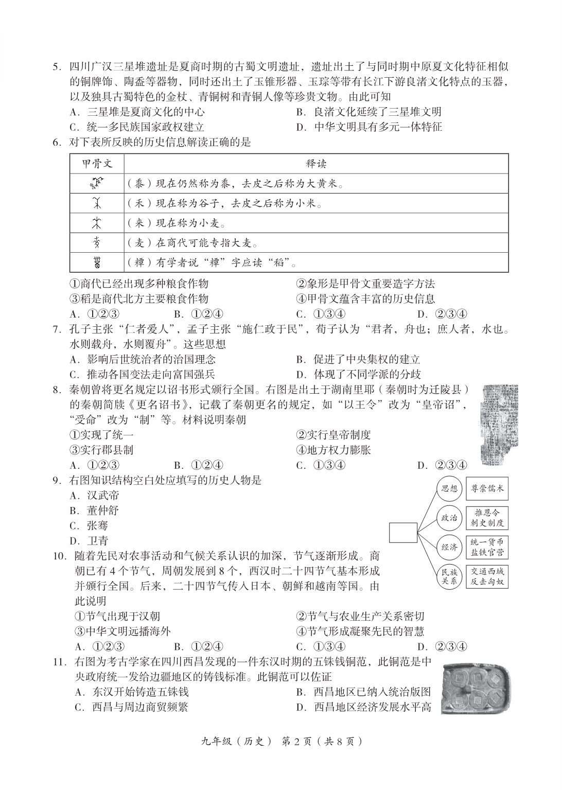 北京市海淀区2023届九年级初三上学期期末历史试卷+答案.pdf_第2页