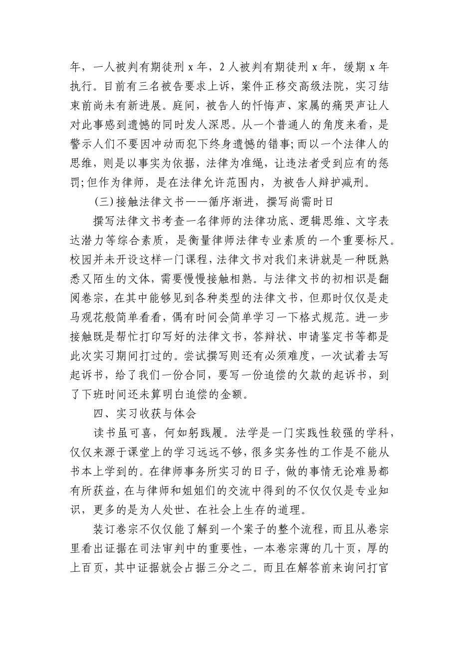 律师事务所实习报告（精选11篇）.docx_第3页