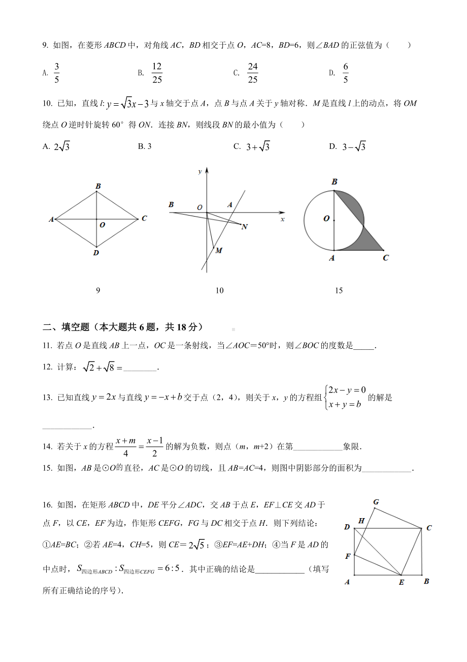 广州市花都区2022届九年级初三数学一模试卷+答案.pdf_第2页