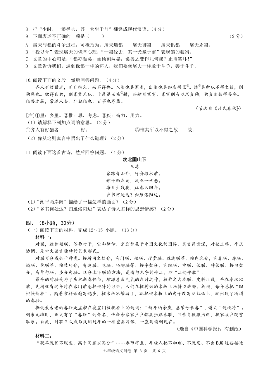 广东省广州市荔湾区西关广雅实验学校2022-2023学年七年级上学期期末素养练习语文试卷.pdf_第3页