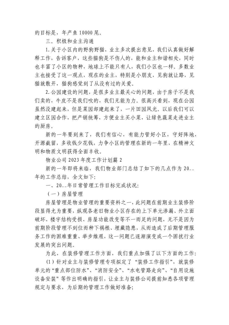 物业公司2023年度工作计划10篇精选.docx_第2页