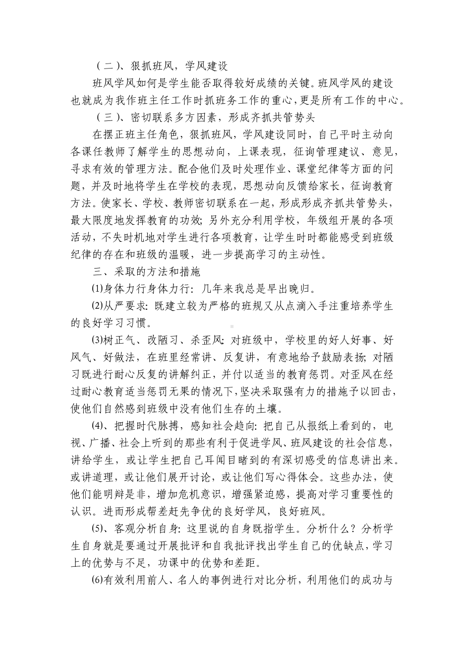 班主任教学工作年终总结工作总结述职报告（12篇）.docx_第2页