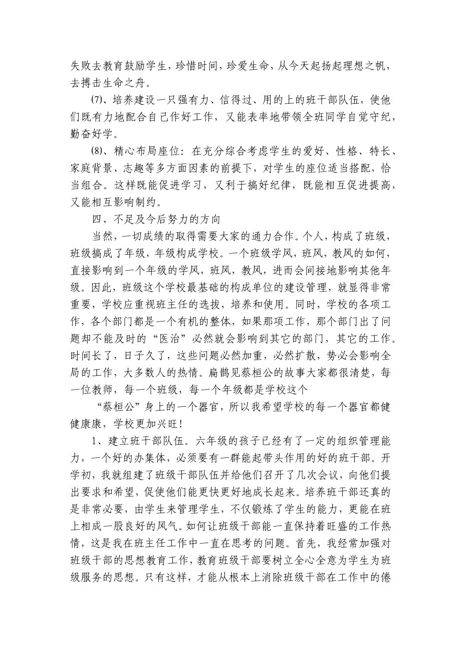 班主任教学工作年终总结工作总结述职报告（12篇）.docx_第3页