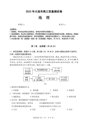 辽宁省大连市2023届高三上学期12月期末双基测试地理试卷+答案.pdf