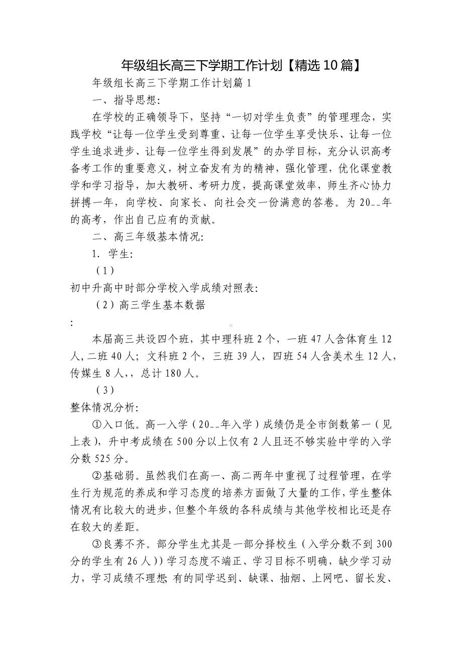 年级组长高三下学期工作计划（精选10篇）.docx_第1页