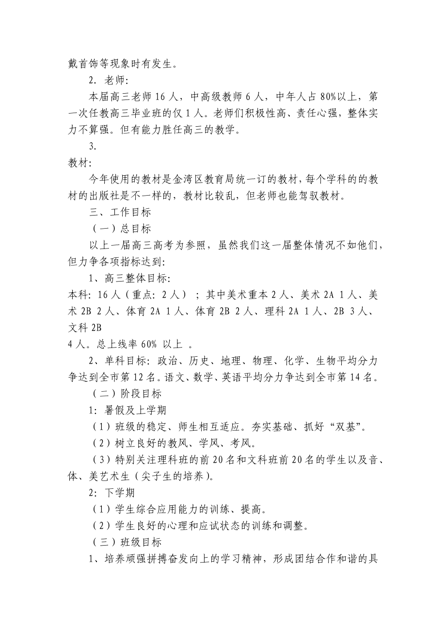 年级组长高三下学期工作计划（精选10篇）.docx_第2页