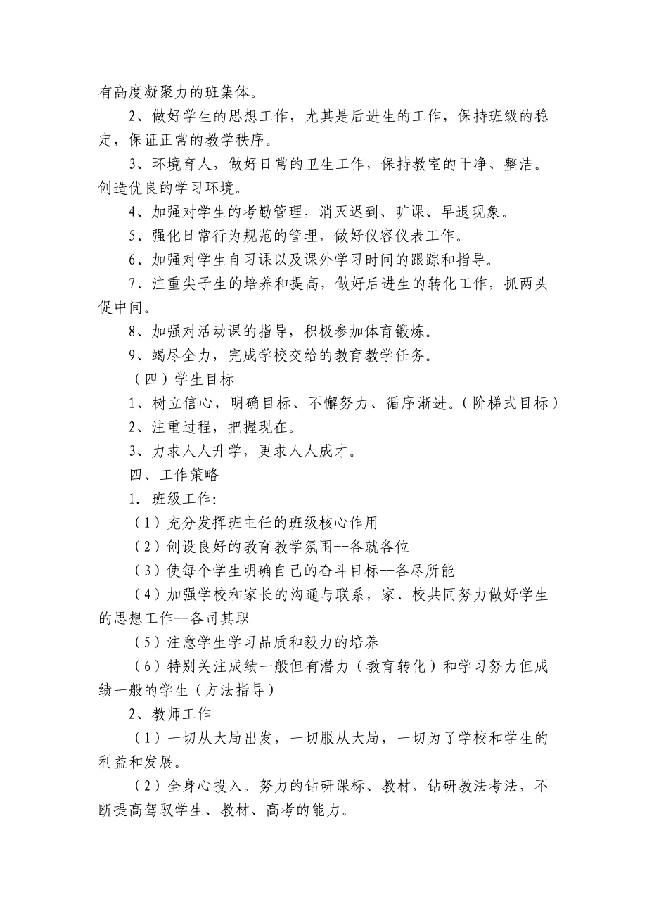 年级组长高三下学期工作计划（精选10篇）.docx_第3页