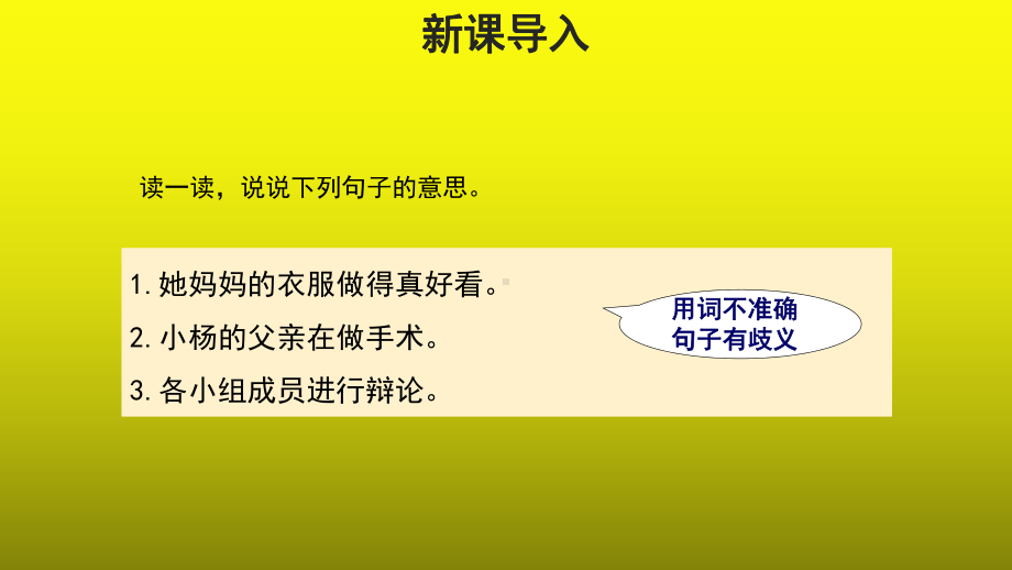 写作：《文从字顺》公开课创新（课件）.pptx_第2页