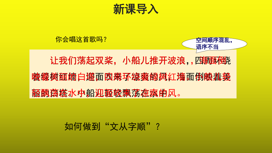 写作：《文从字顺》公开课创新（课件）.pptx_第3页