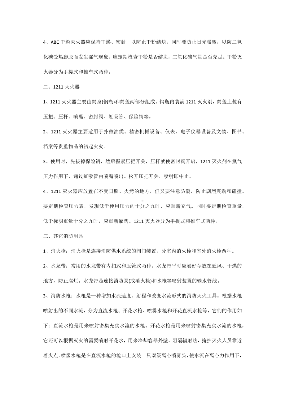 消防安全应急预案.docx_第2页