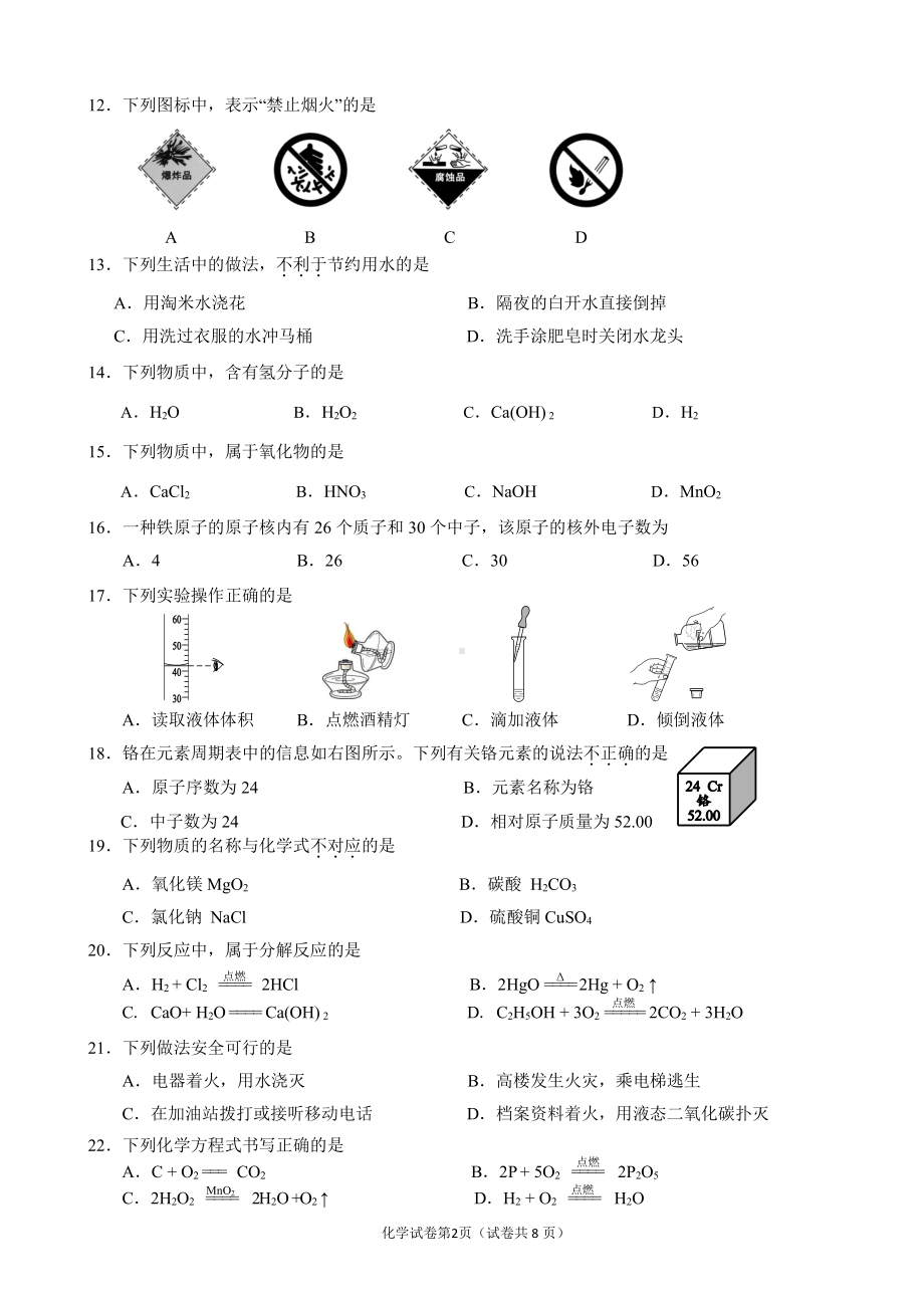 北京市丰台区2023届九年级初三上学期期末化学试卷+答案.pdf_第2页