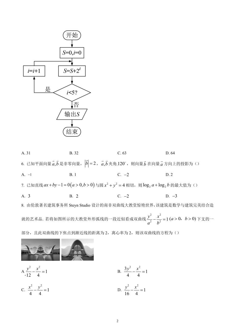 四川省达州市2023届高三第一次诊断测试模拟考试文科数学试题.docx_第2页