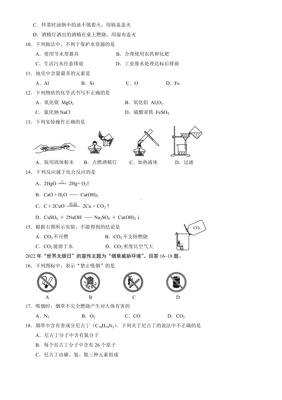 北京市房山区2023届九年级初三上学期期末化学试卷+答案.docx_第2页