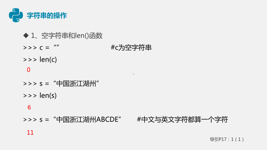 第三课Python中字符串的处理ppt课件（13张PPT）-新浙教版（2020）八年级上册《信息技术》.pptx_第3页