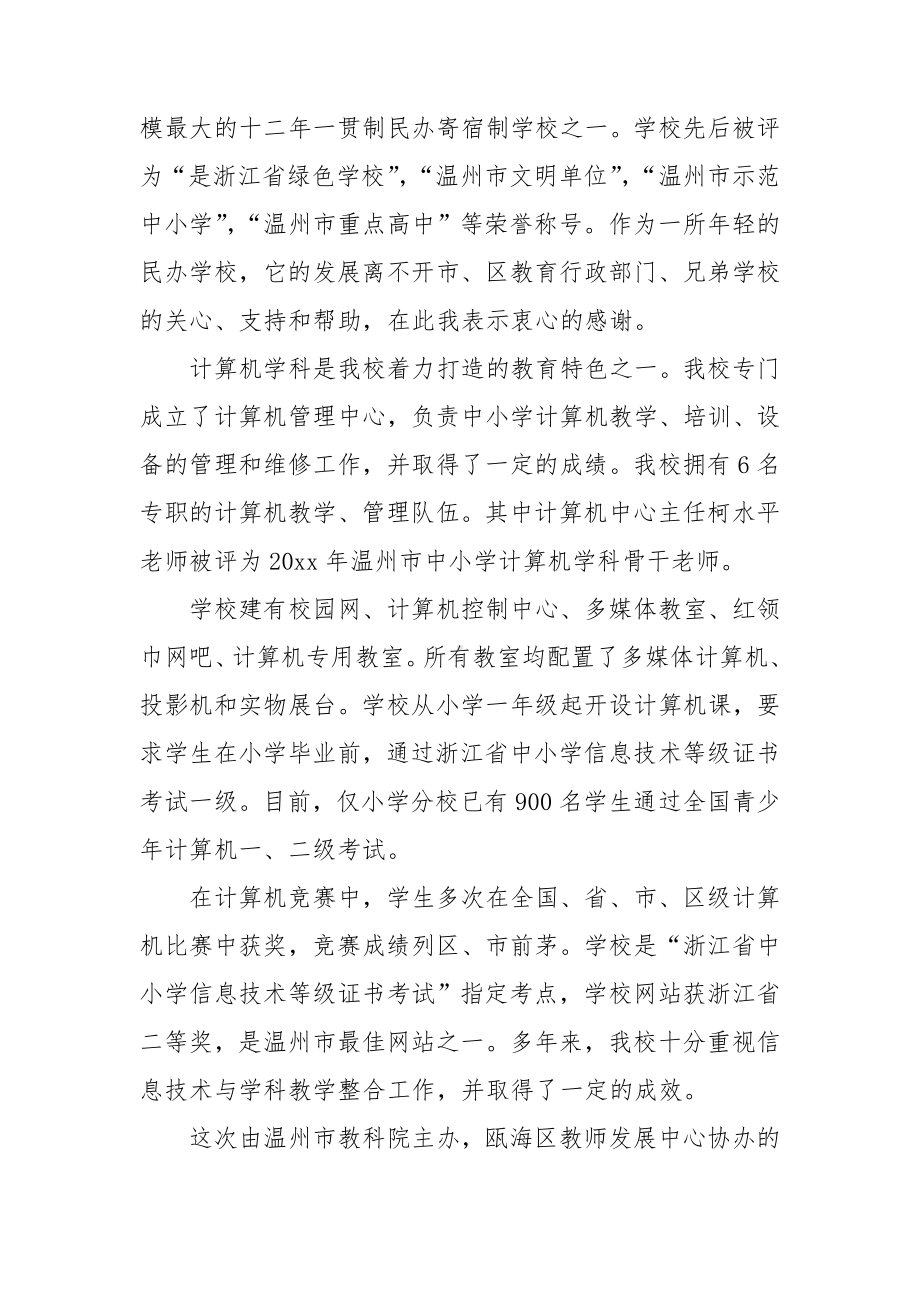 迎新生的欢迎词合集15篇.doc_第3页