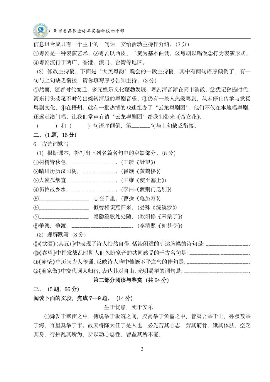 广东省广州市番禺区金海岸实验学校2022—2023学年八年级上学期期末考试语文试题.pdf_第2页