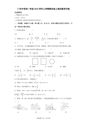 广东省广州 2022-2023学年七年级上学期期末线上测试数学问卷.pdf